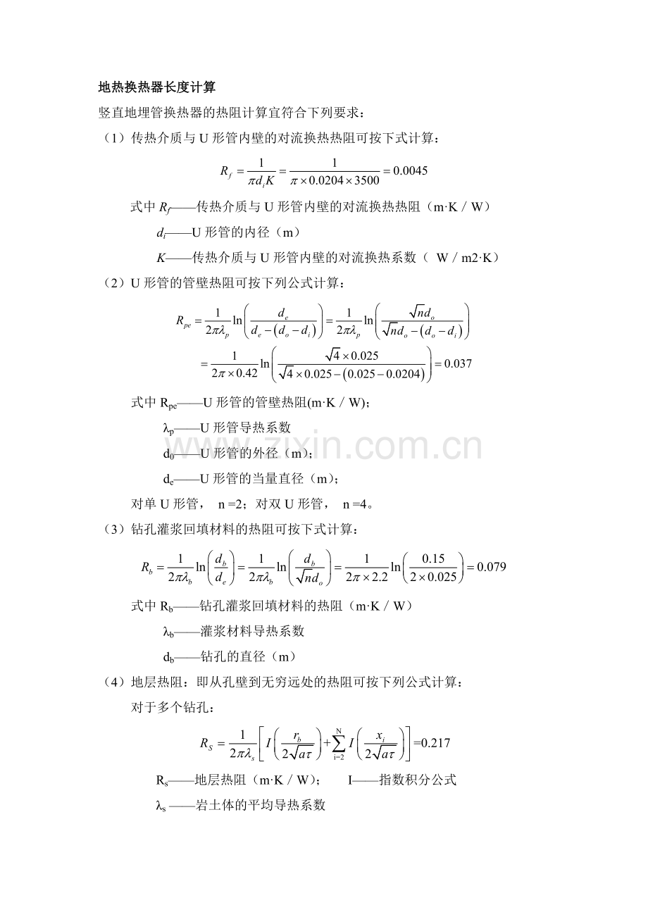 地埋管设计计算.doc_第1页