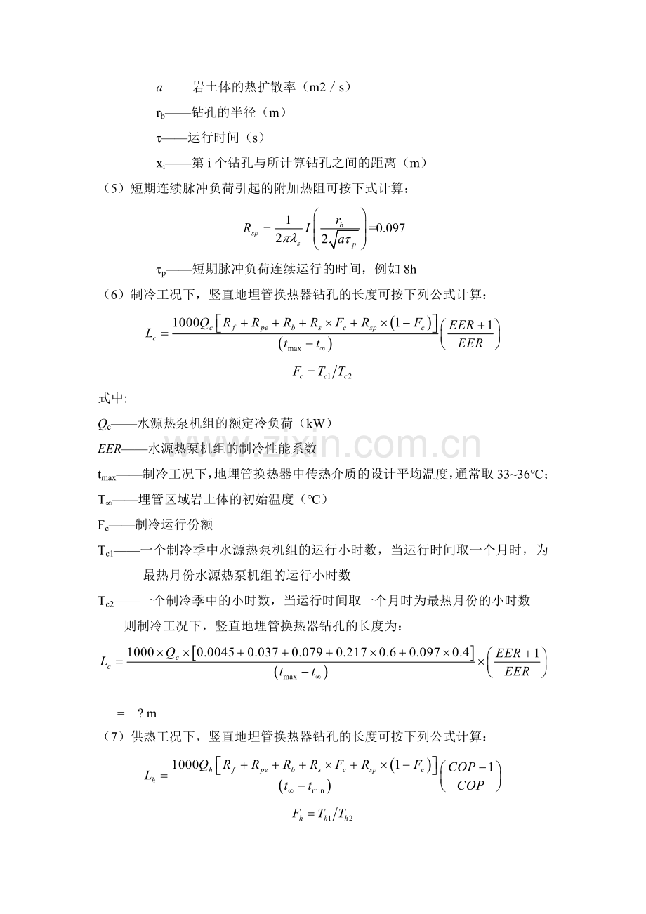 地埋管设计计算.doc_第2页