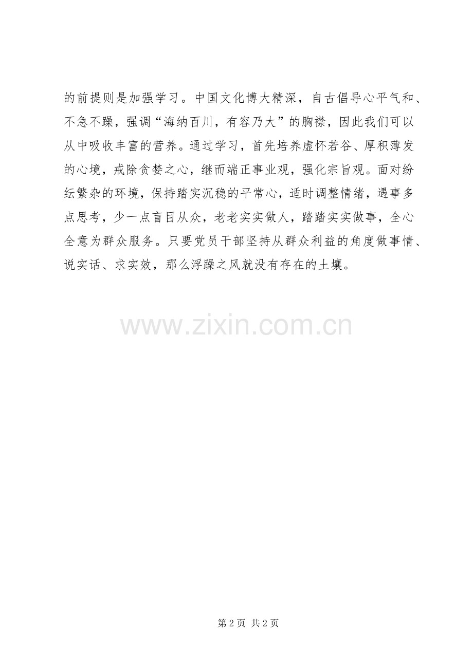 《之江新语》体会心得.docx_第2页