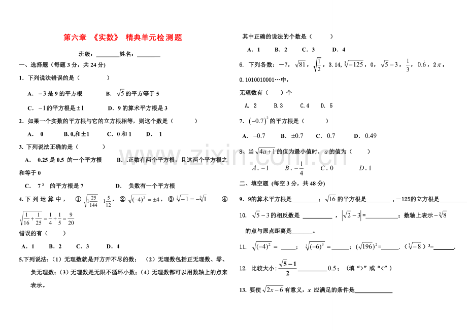 第六章《实数》精典单元检测题.doc_第1页