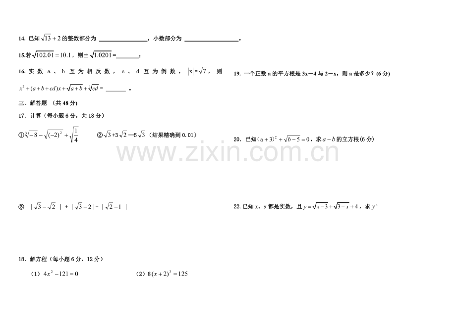 第六章《实数》精典单元检测题.doc_第2页