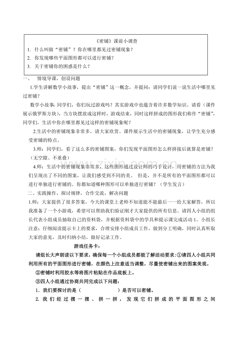 小学数学北师大四年级《密铺》教案设计.doc_第2页