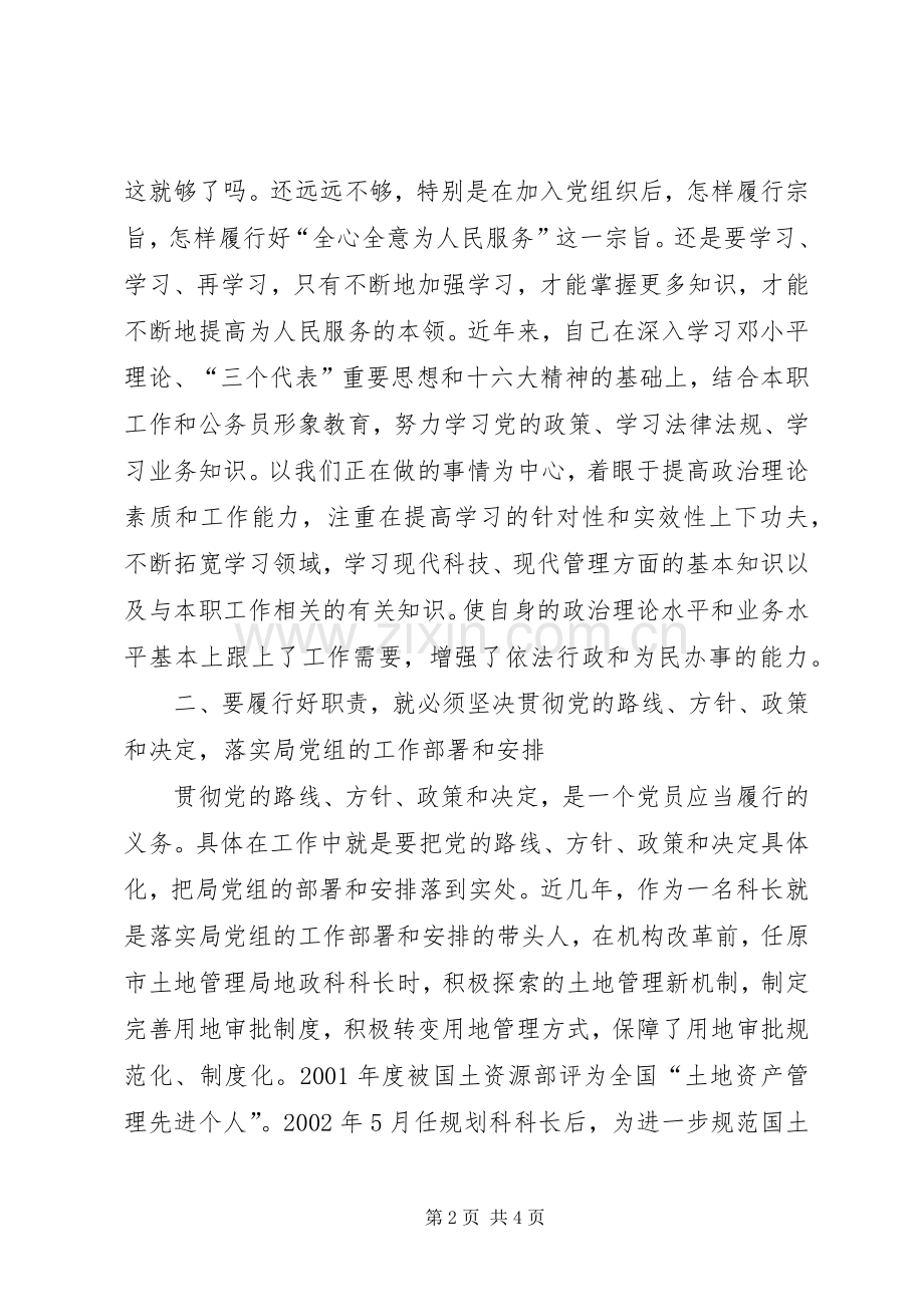 国土资源管理工作个人体会.docx_第2页