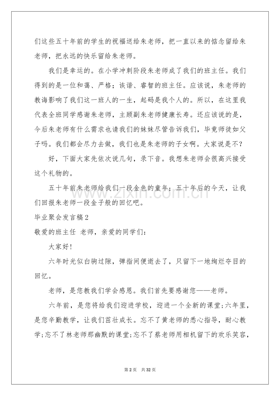 毕业聚会发言稿.docx_第2页