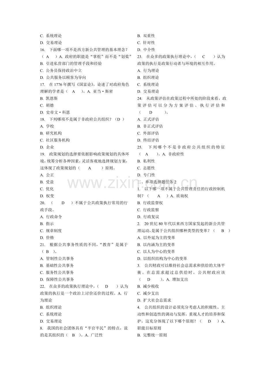 公共管理学网上作业答案.doc_第2页