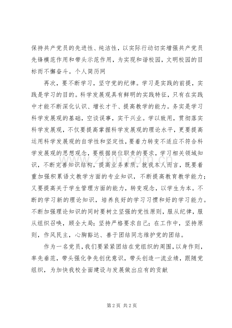 党员创先争优阶段学习体会感想.docx_第2页