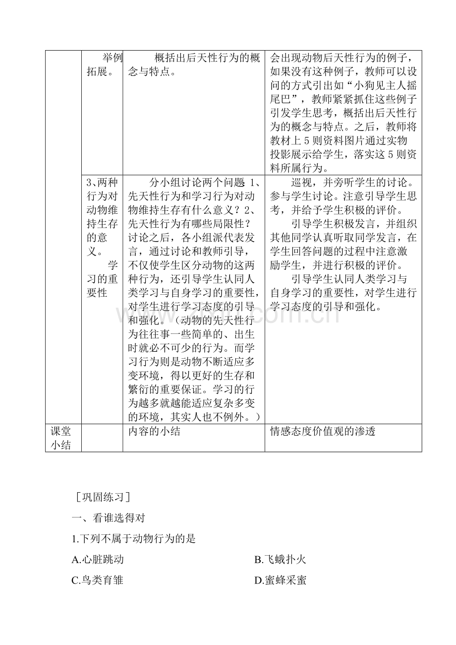 先天性行为和学习行为.doc_第2页