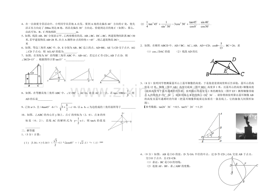 九年级数学锐角三角函数测试题.doc_第2页