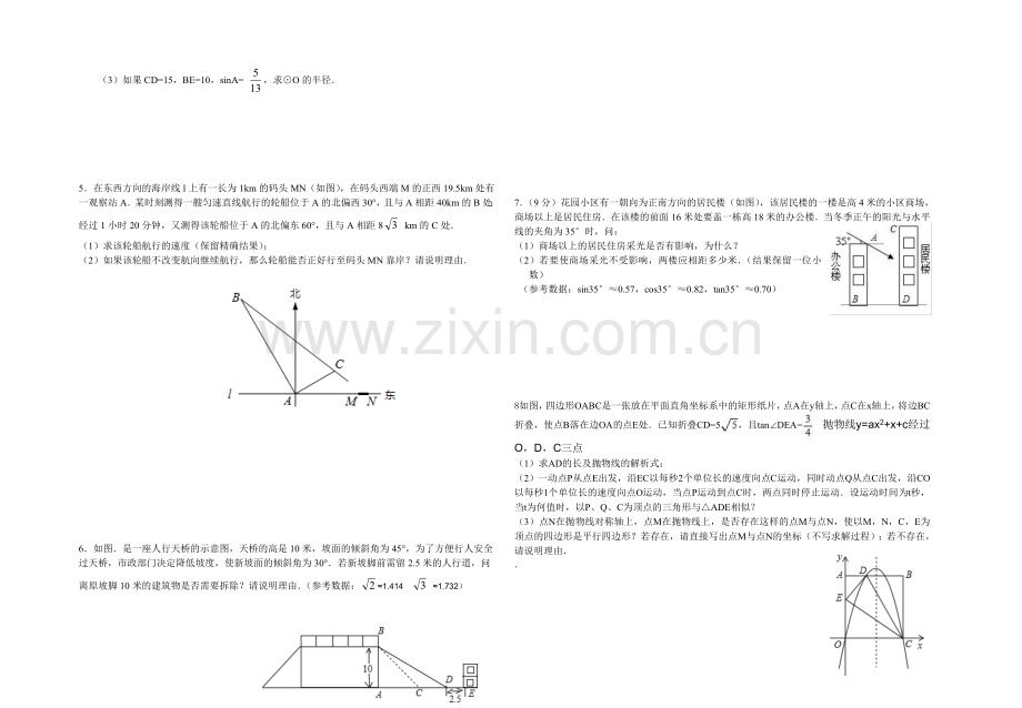 九年级数学锐角三角函数测试题.doc_第3页