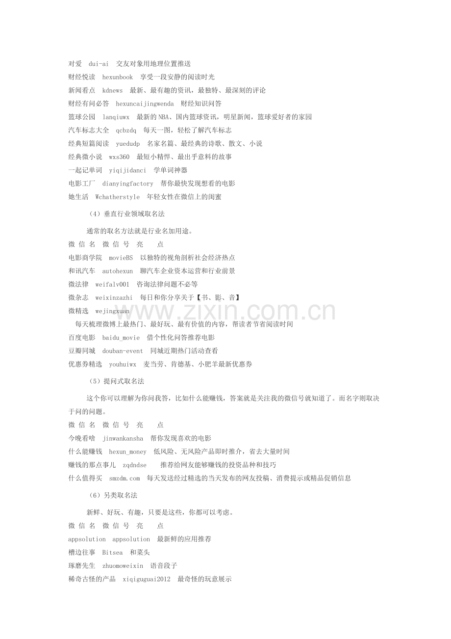 微信公众平台取名技巧.doc_第2页