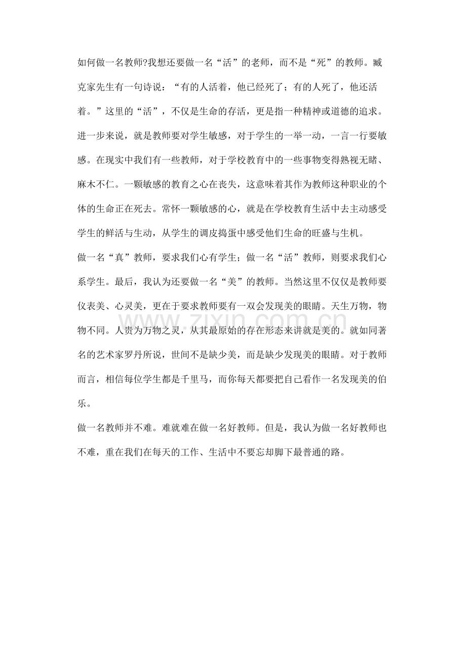 如何做名好教师.docx_第2页