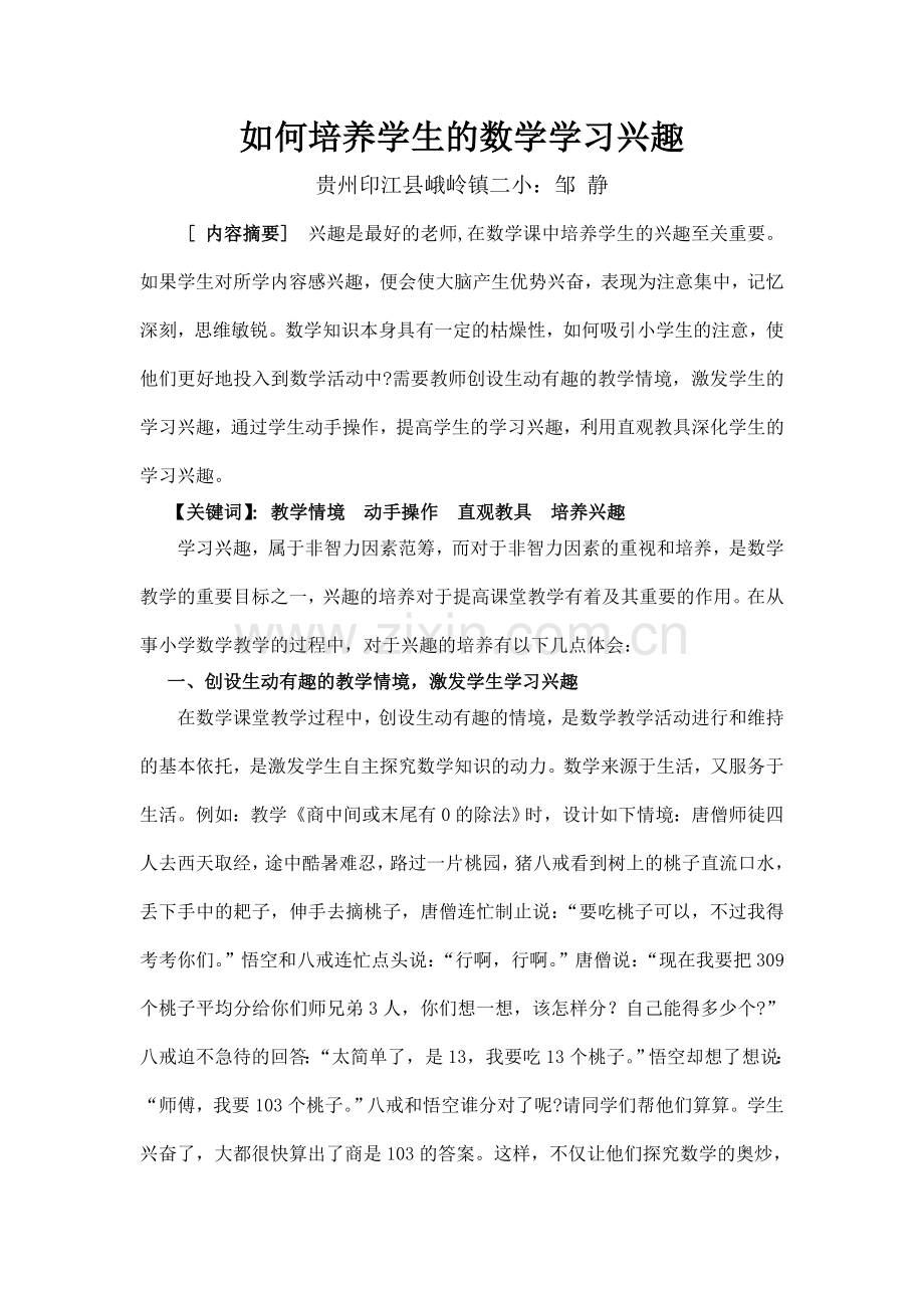 如何培养学生的数学学习兴趣).doc_第1页