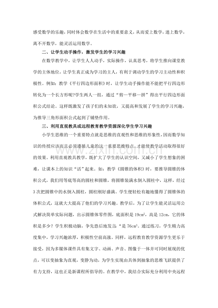 如何培养学生的数学学习兴趣).doc_第2页