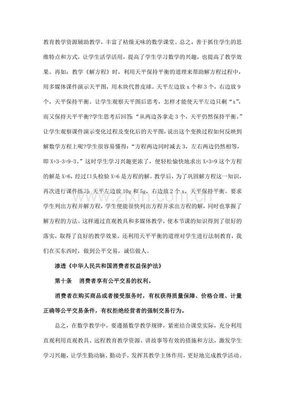 如何培养学生的数学学习兴趣).doc_第3页