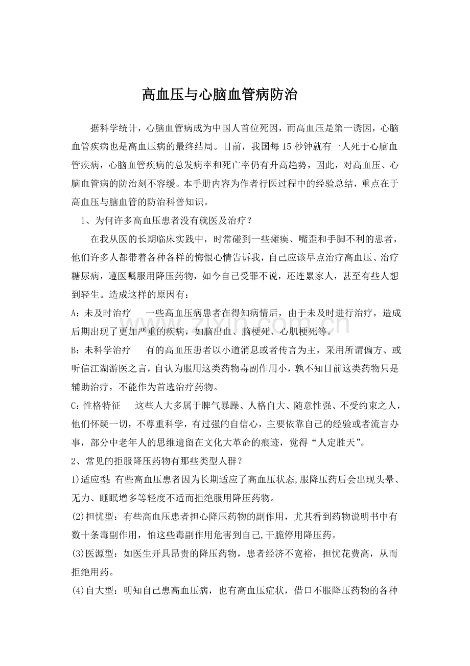 高血压与心脑血管病防治.doc_第1页