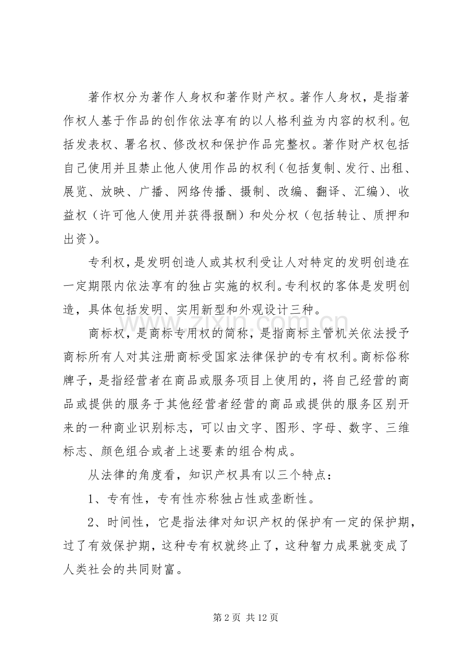 学习《国家知识产权战略》体会心得.docx_第2页