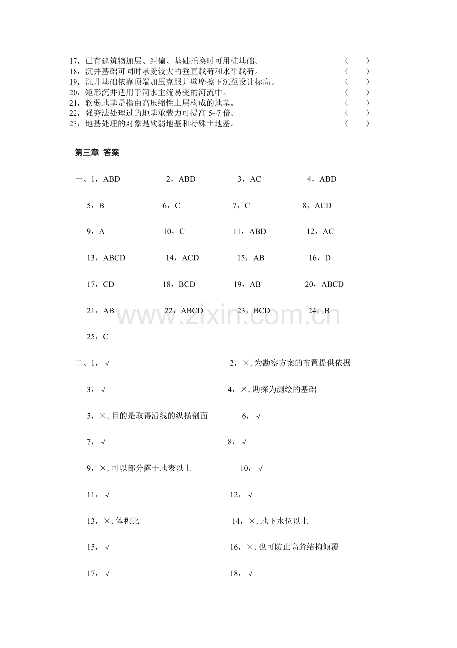 土木工程概论基础工程试题与答案.doc_第3页