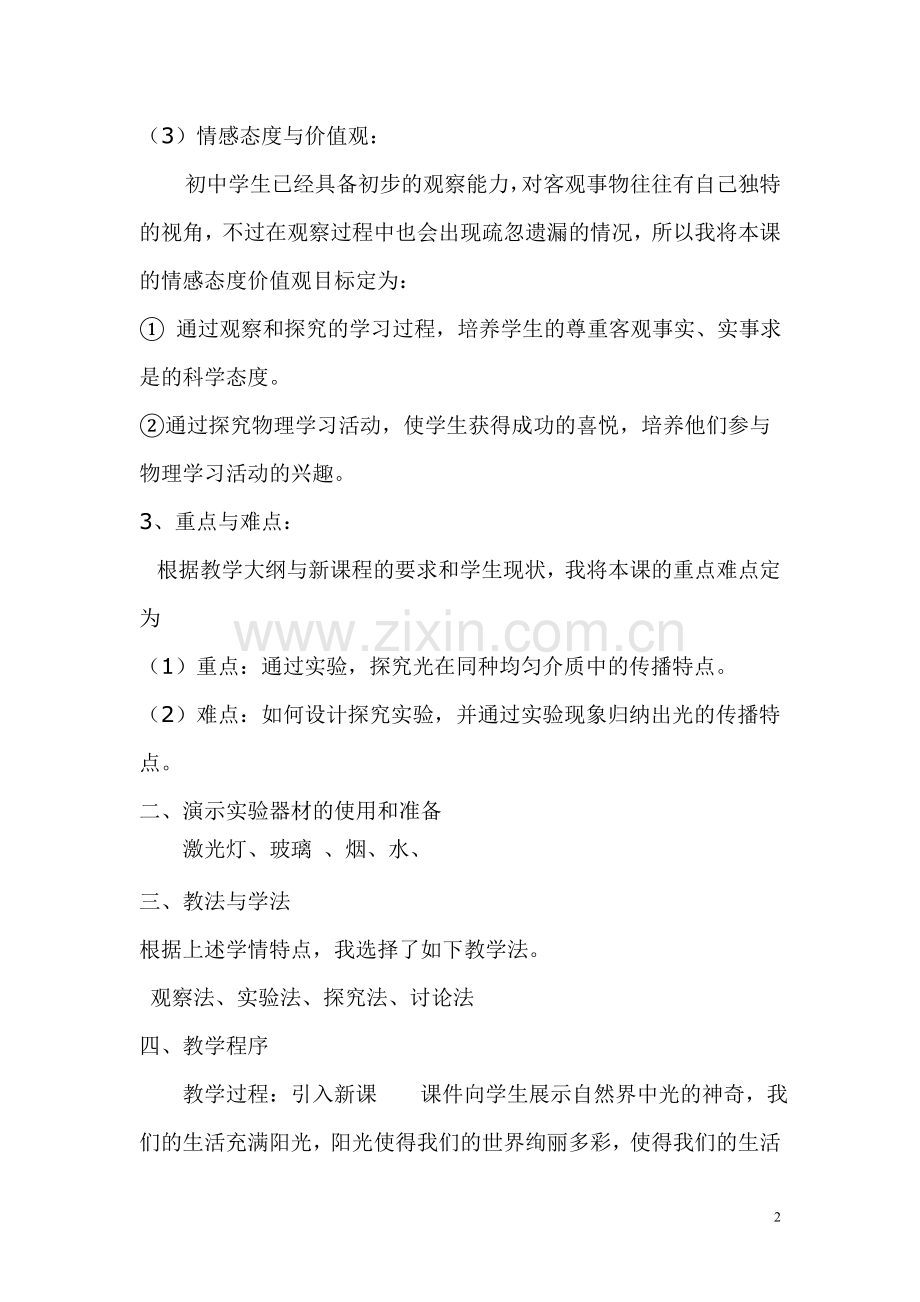 光的直线传播说课.doc_第2页