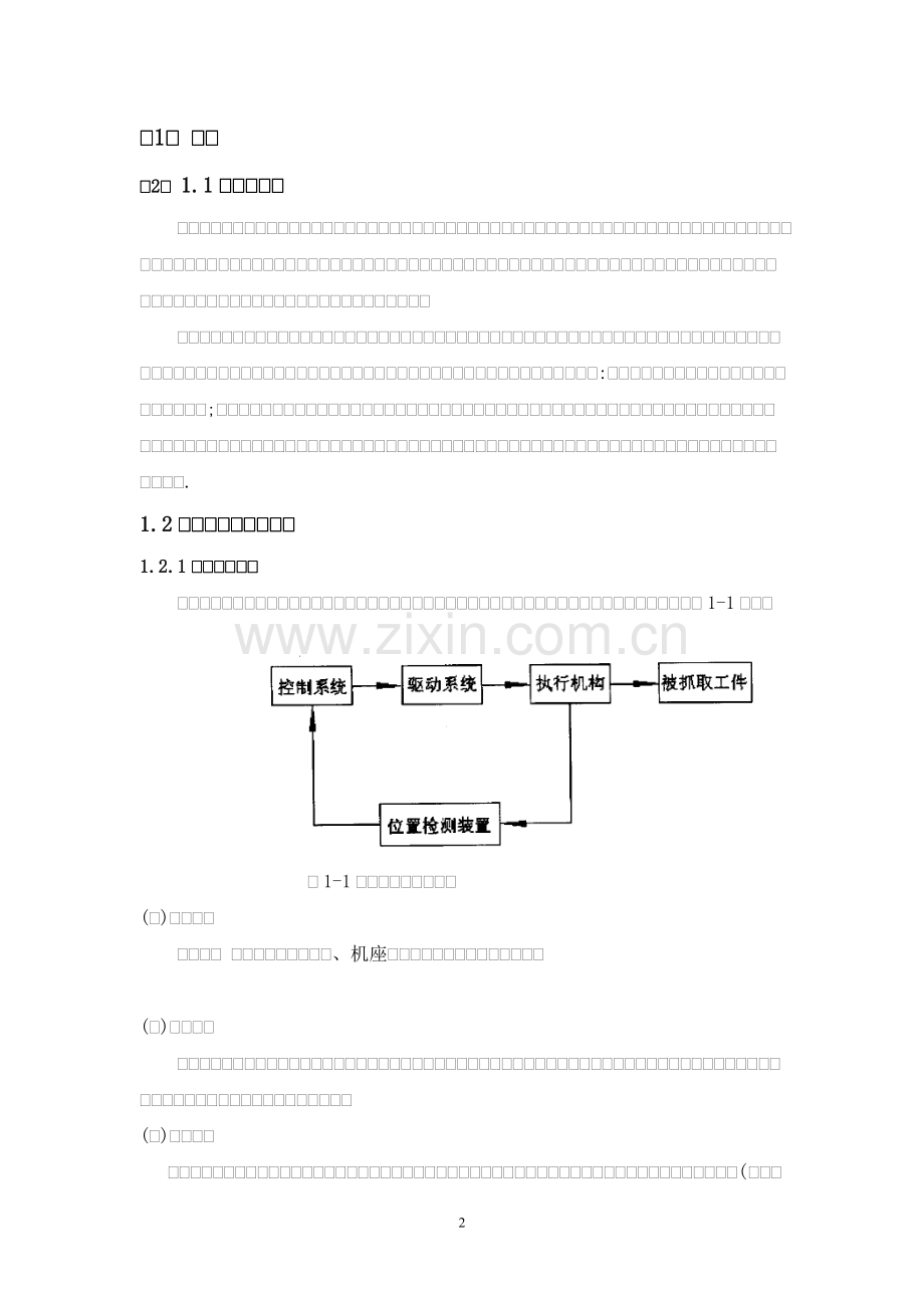 注塑机上下料机械手.doc_第2页