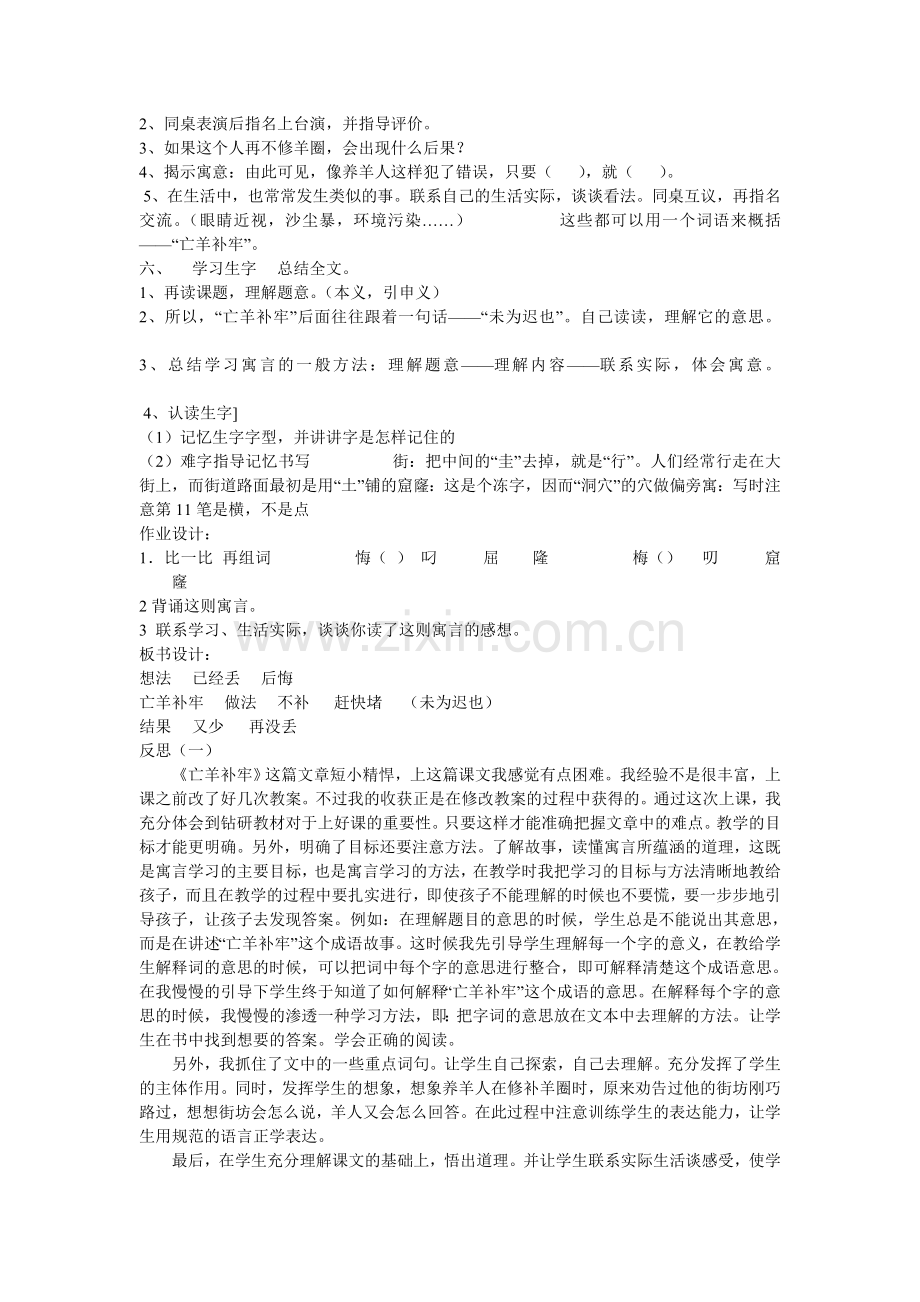 《寓言两则》教学设计及反思.doc_第3页