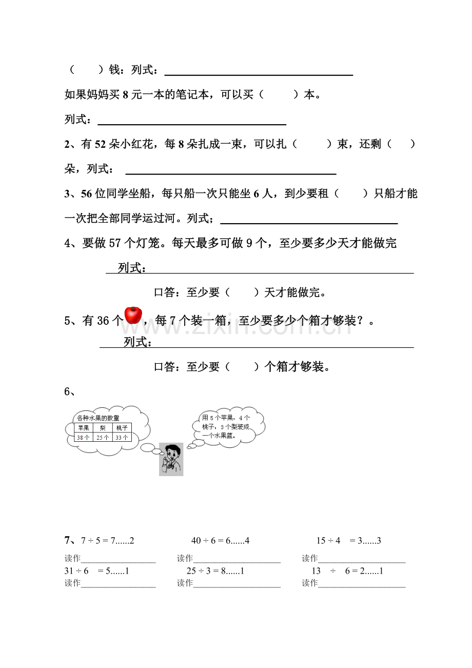 二年级数学下册有余数的除法解决问题练习.doc_第2页