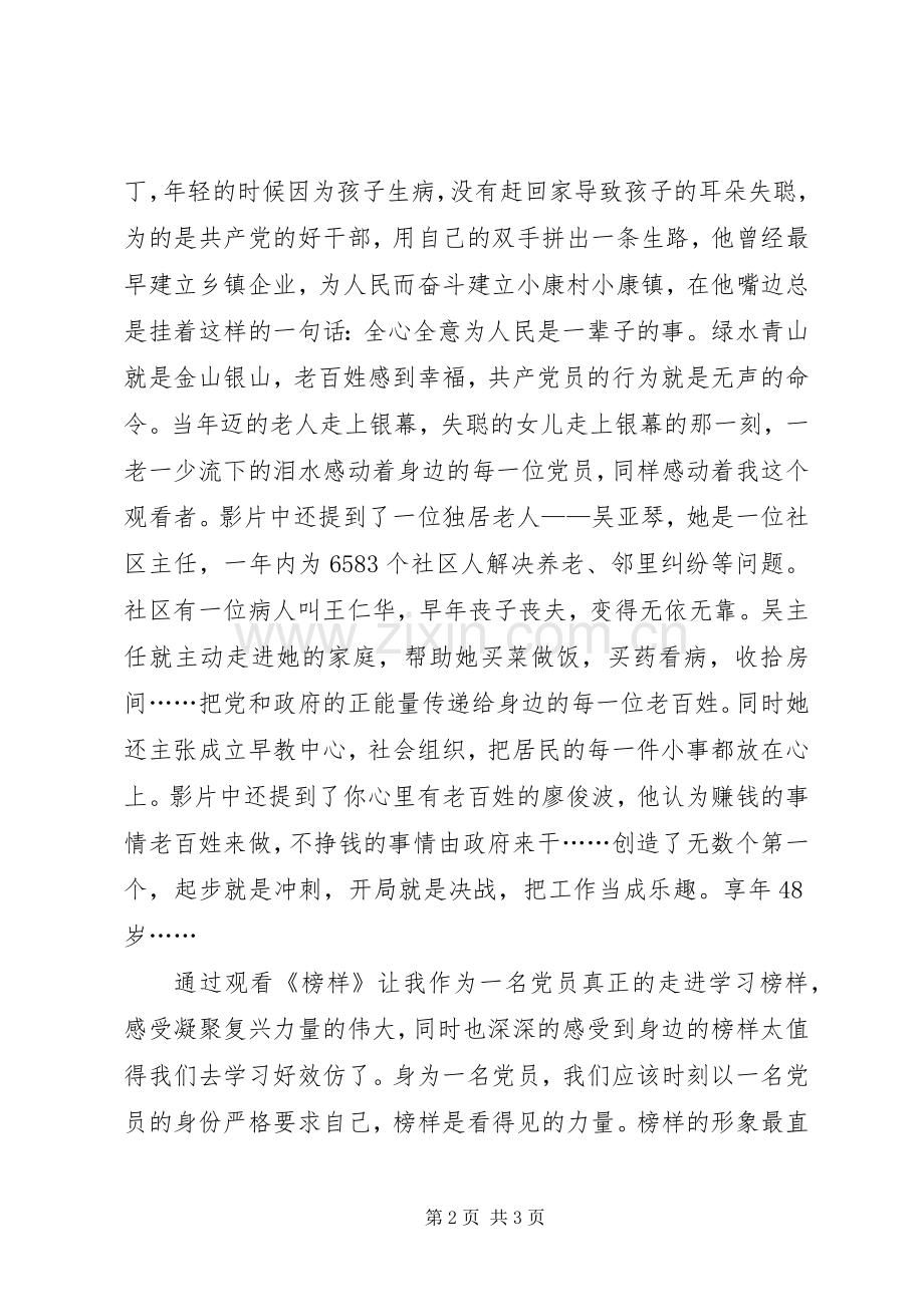 XX年《榜样》观后心得.docx_第2页