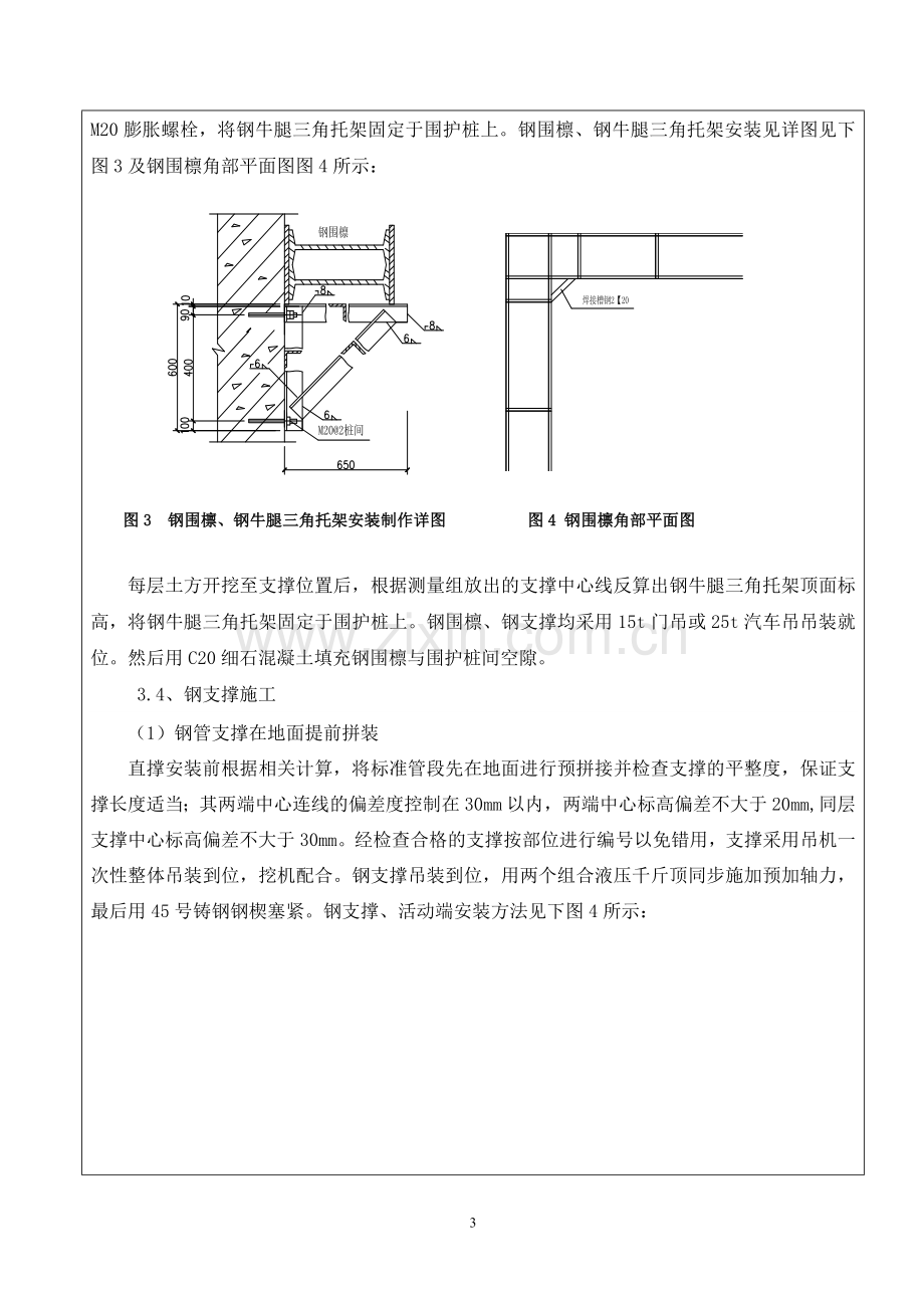 钢围檩、钢支撑架设技术交底.doc_第3页