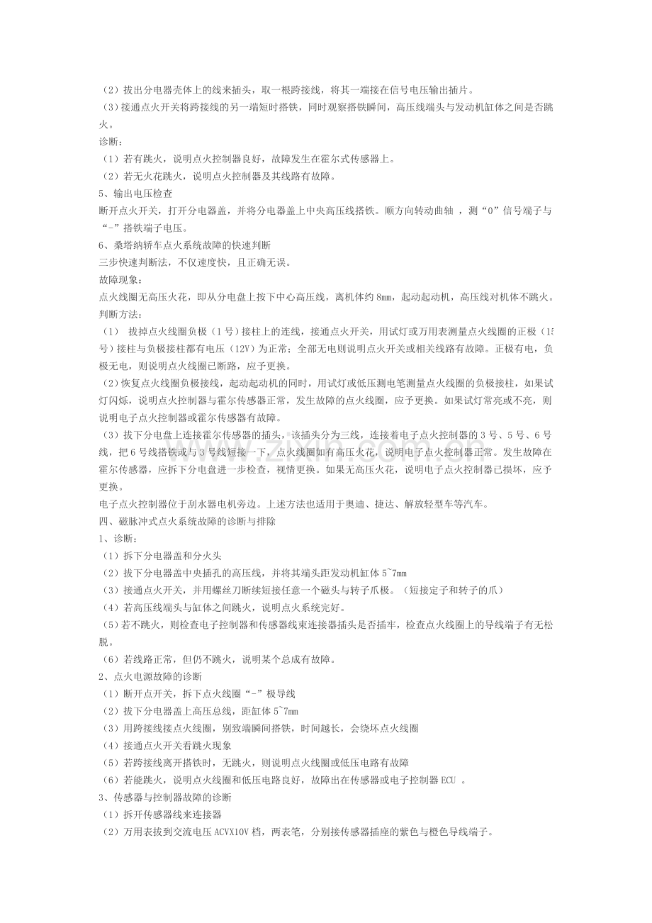 点火系统性能测试与维护.doc_第3页