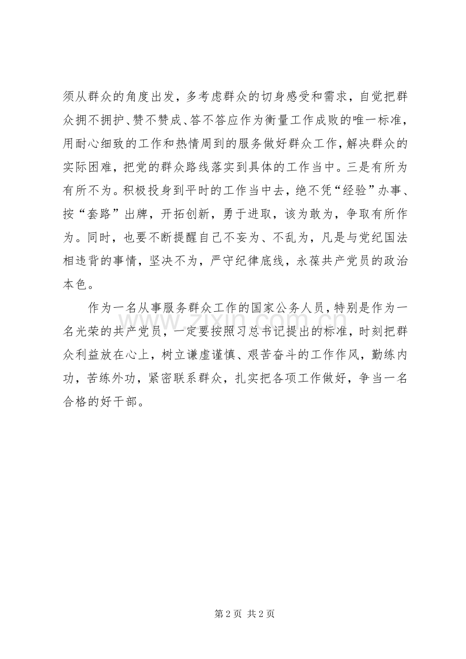 关于好干部五条标准学习体会心得(赵兴宏.docx_第2页