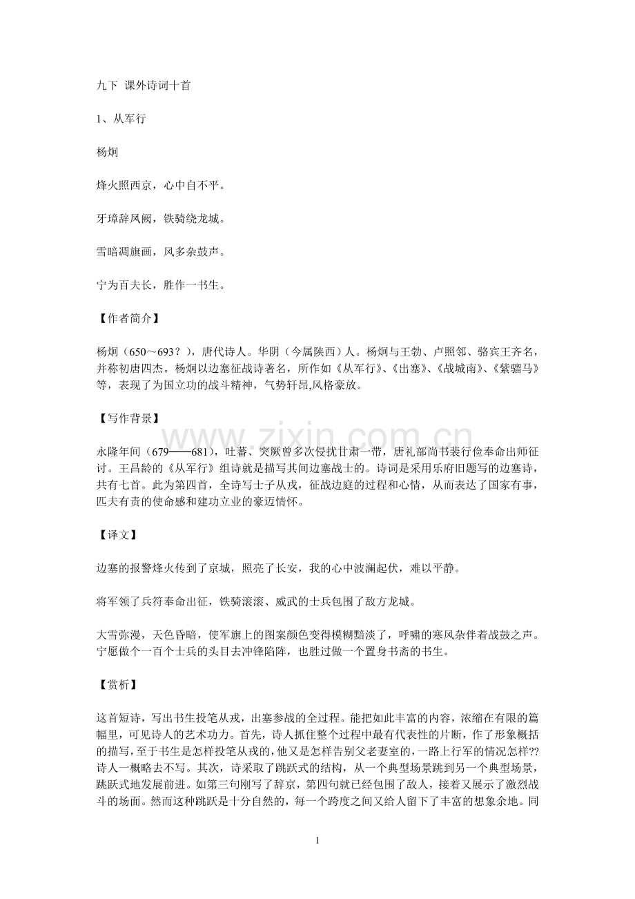 九上古诗赏析练习题.doc_第1页