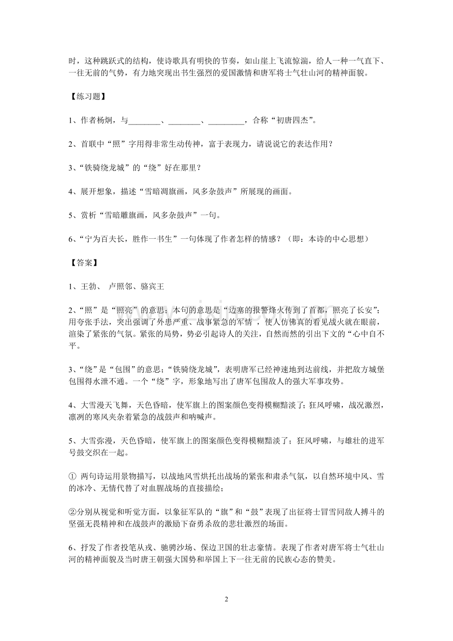 九上古诗赏析练习题.doc_第2页