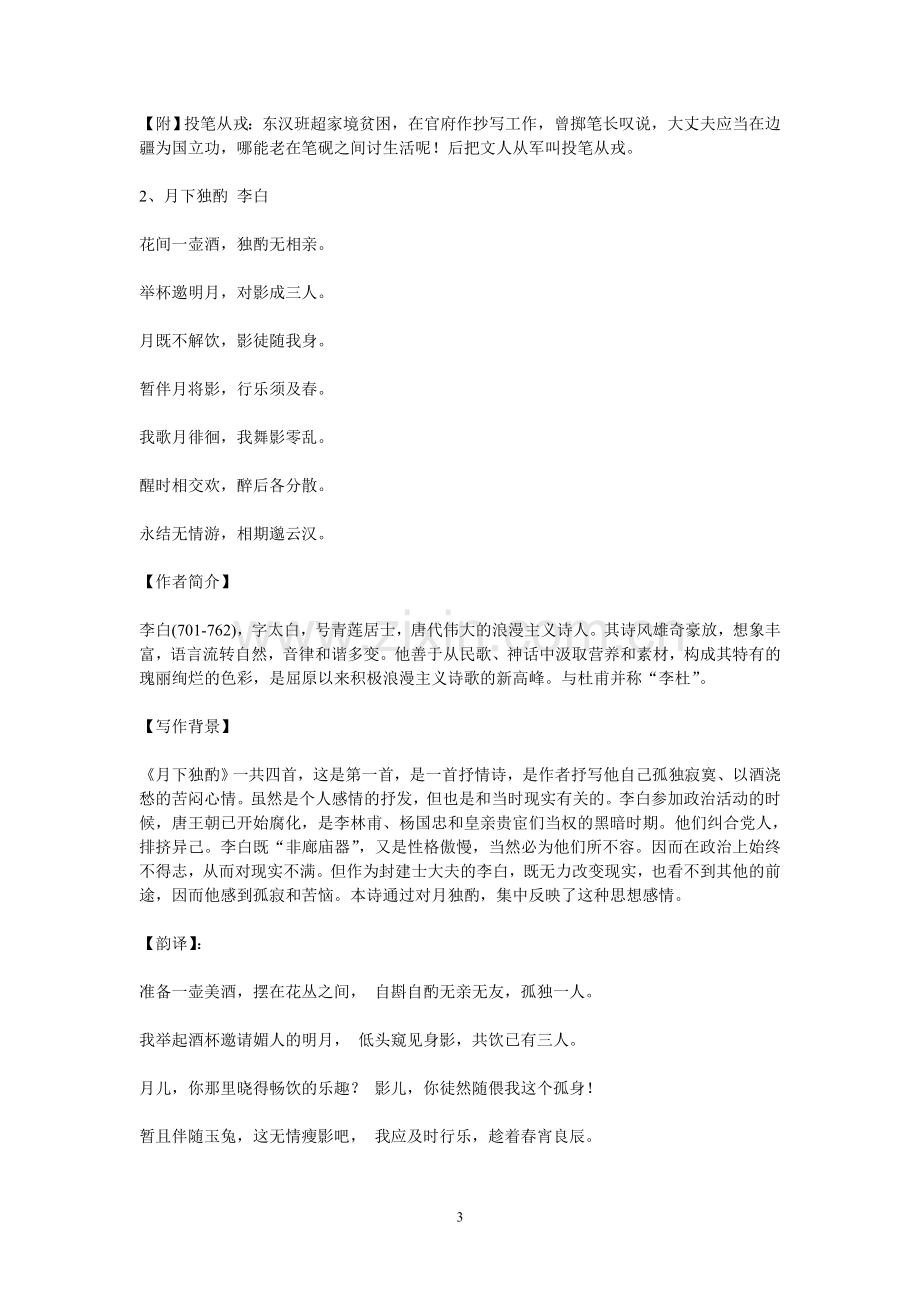 九上古诗赏析练习题.doc_第3页