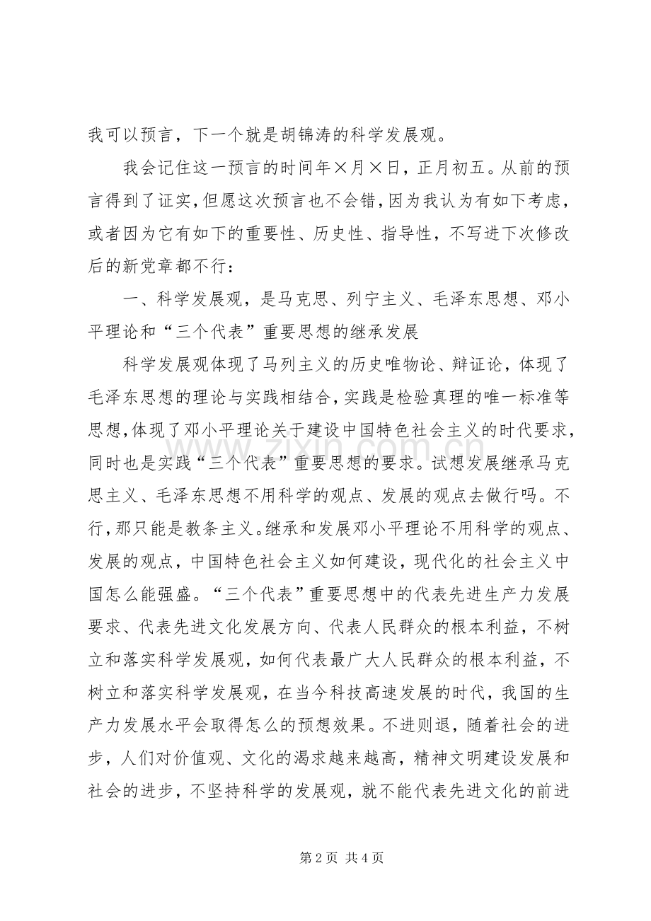 《树立和落实科学发展观》的读后心得.docx_第2页