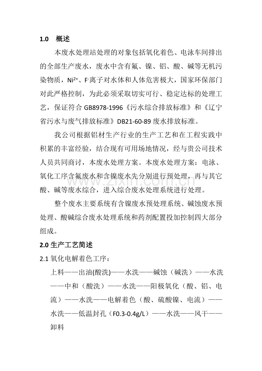 氧化电泳综合废水处理方案.doc_第2页