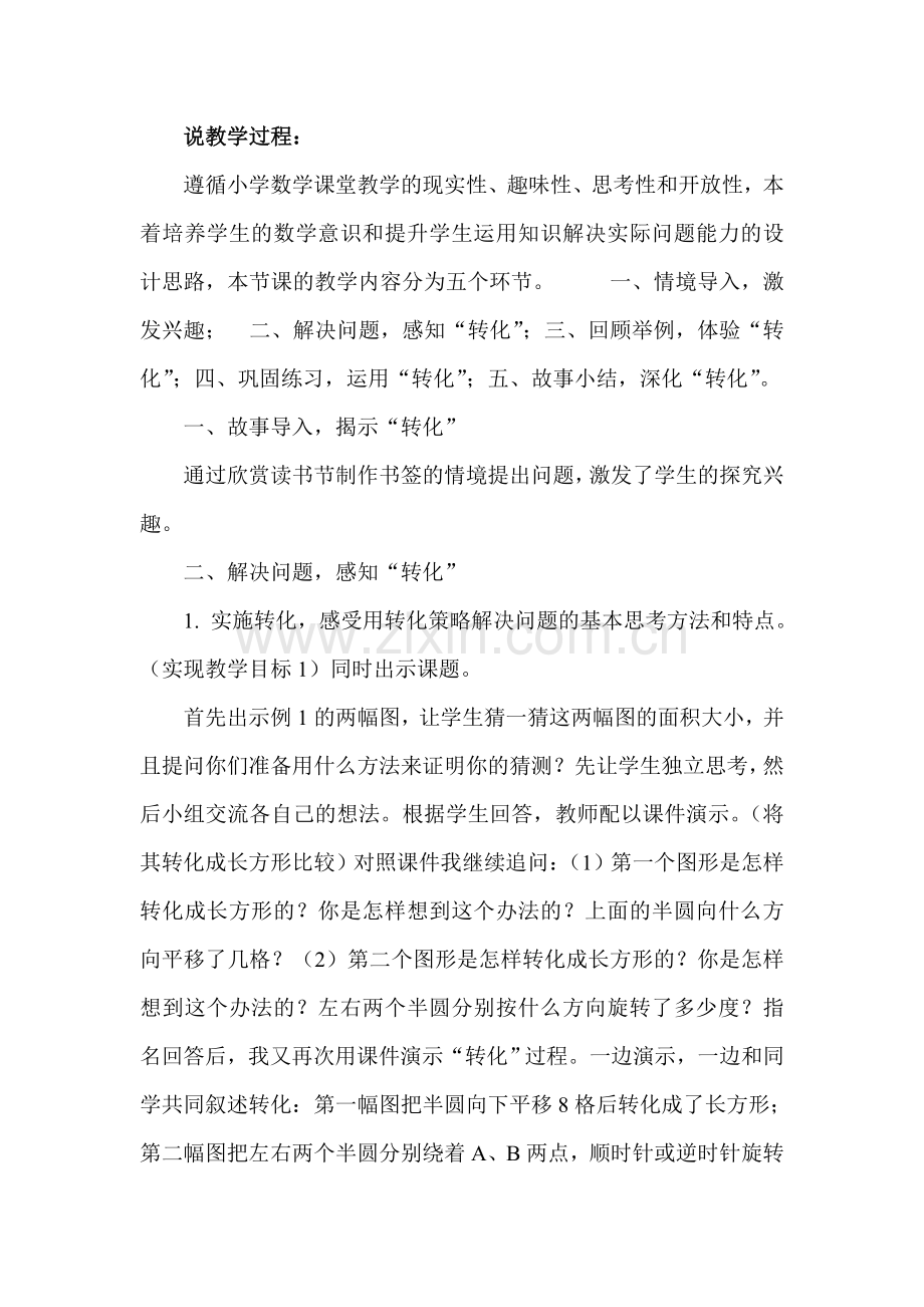 于丽霞解决问题的策略说课.doc_第2页