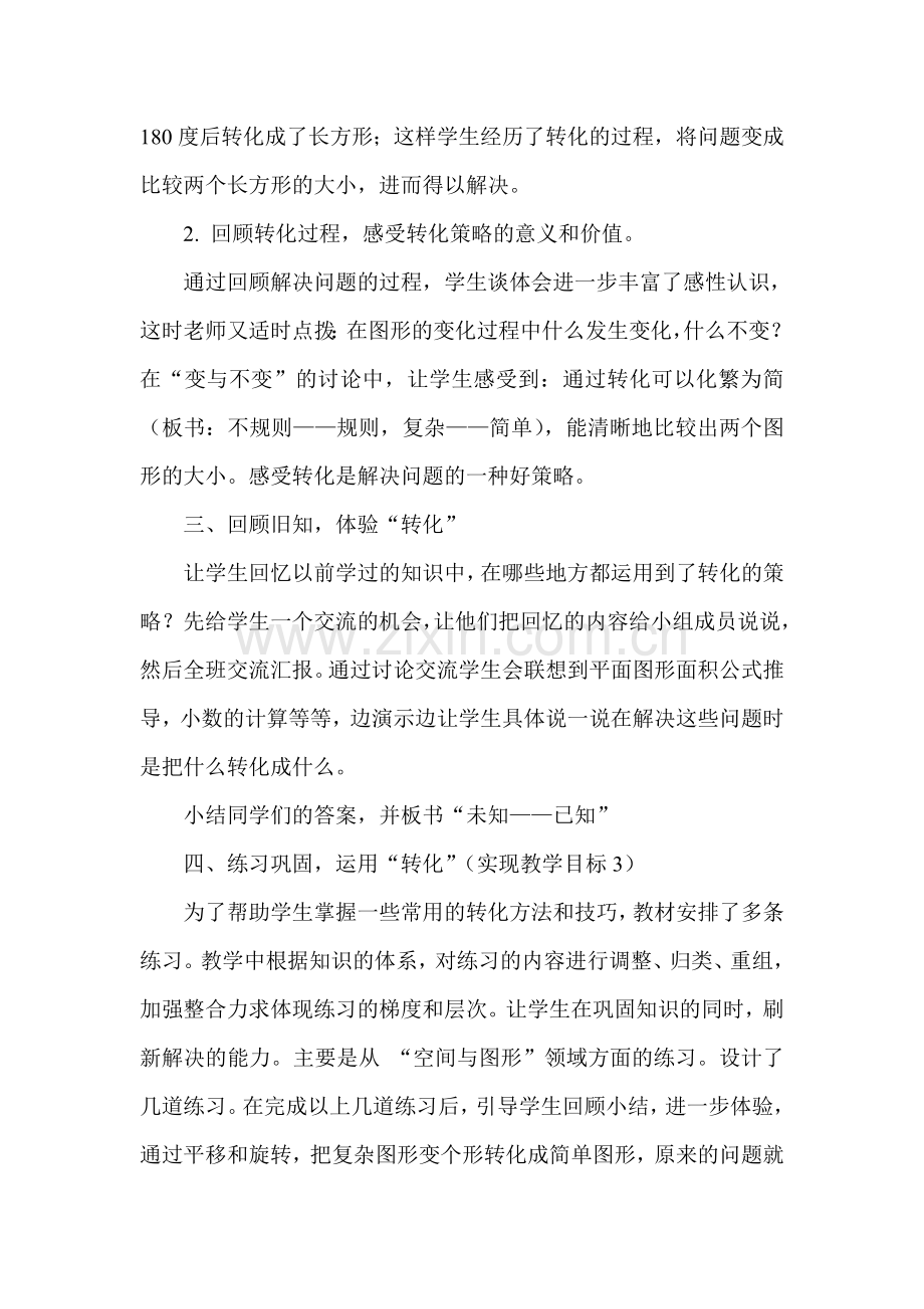 于丽霞解决问题的策略说课.doc_第3页