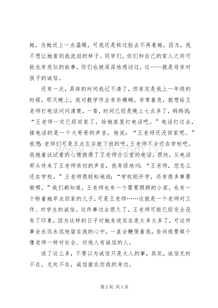 学习人人讲诚信体会心得.docx_第2页