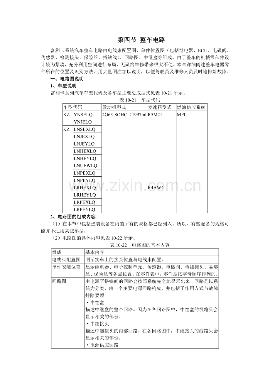 第10章电气设备的维修1.doc_第1页