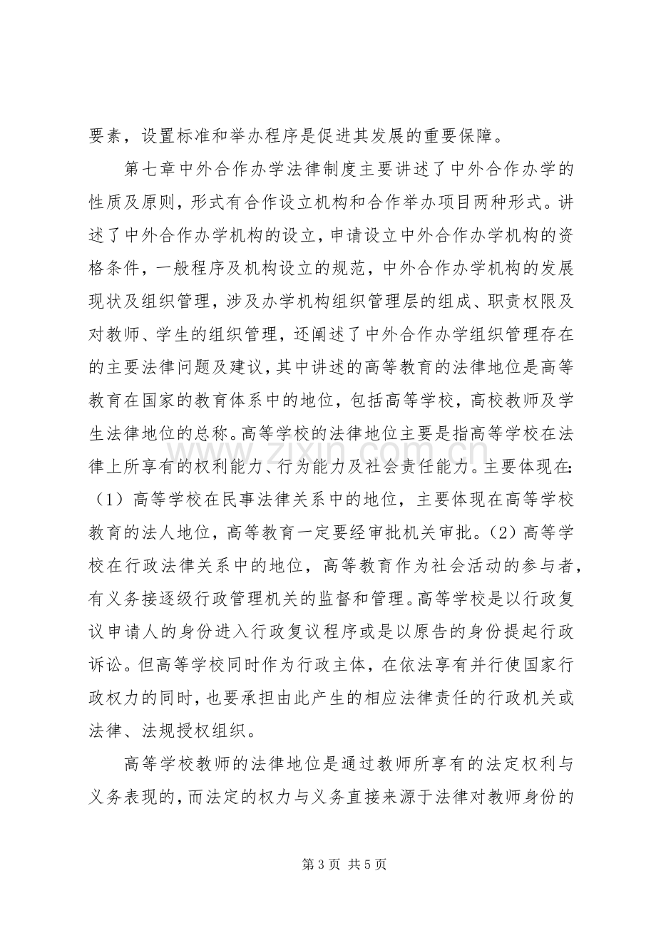 政策法规学习体会.docx_第3页