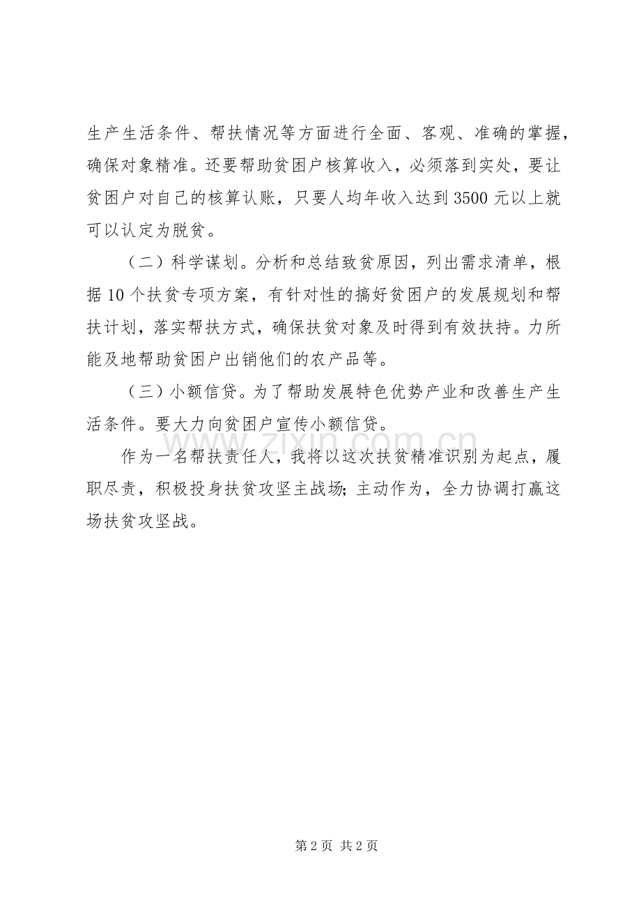 扶贫攻坚专题培训体会心得3.docx_第2页