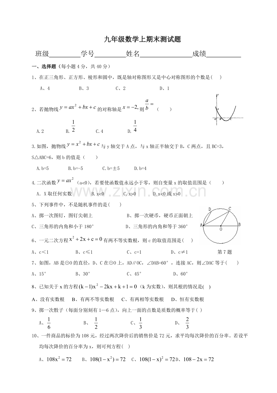 九年级数学上期末测试题.doc_第1页