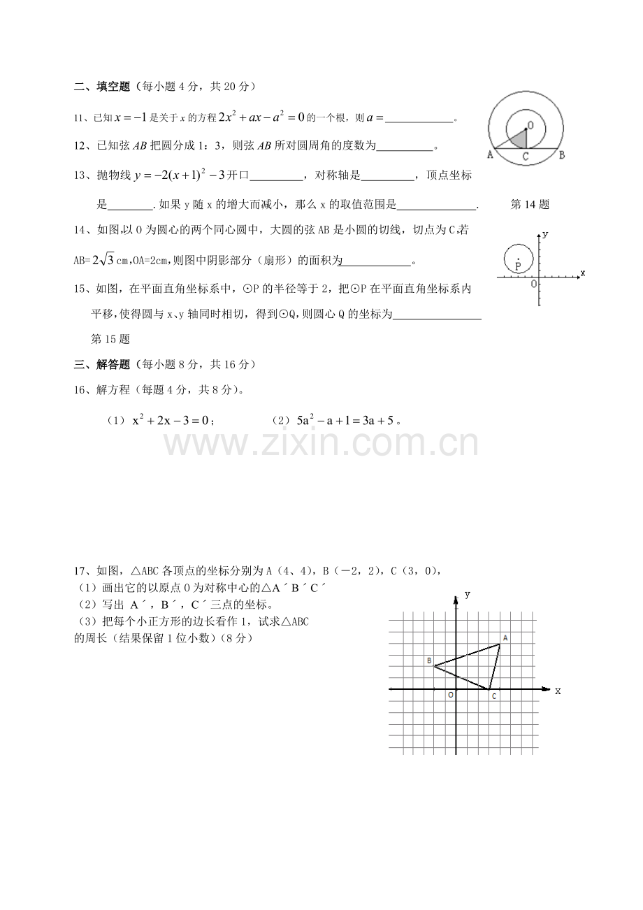 九年级数学上期末测试题.doc_第2页