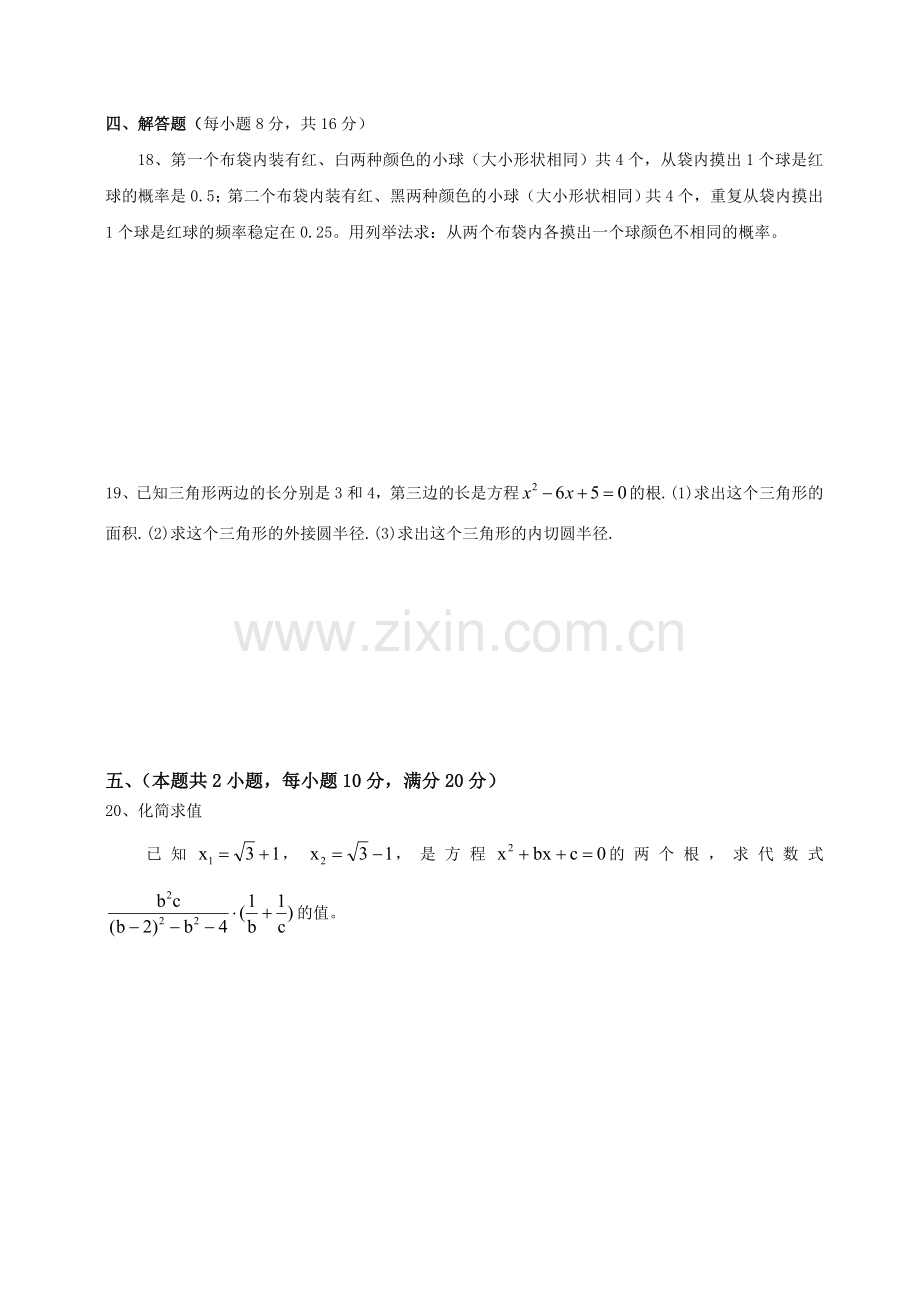 九年级数学上期末测试题.doc_第3页