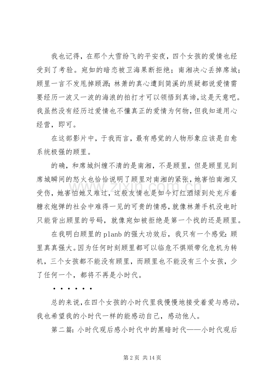 《小时代》观后心得.docx_第2页