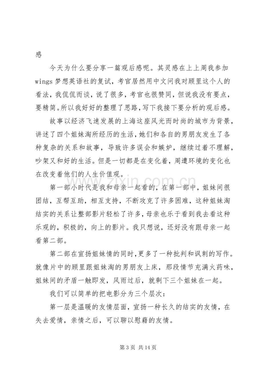 《小时代》观后心得.docx_第3页