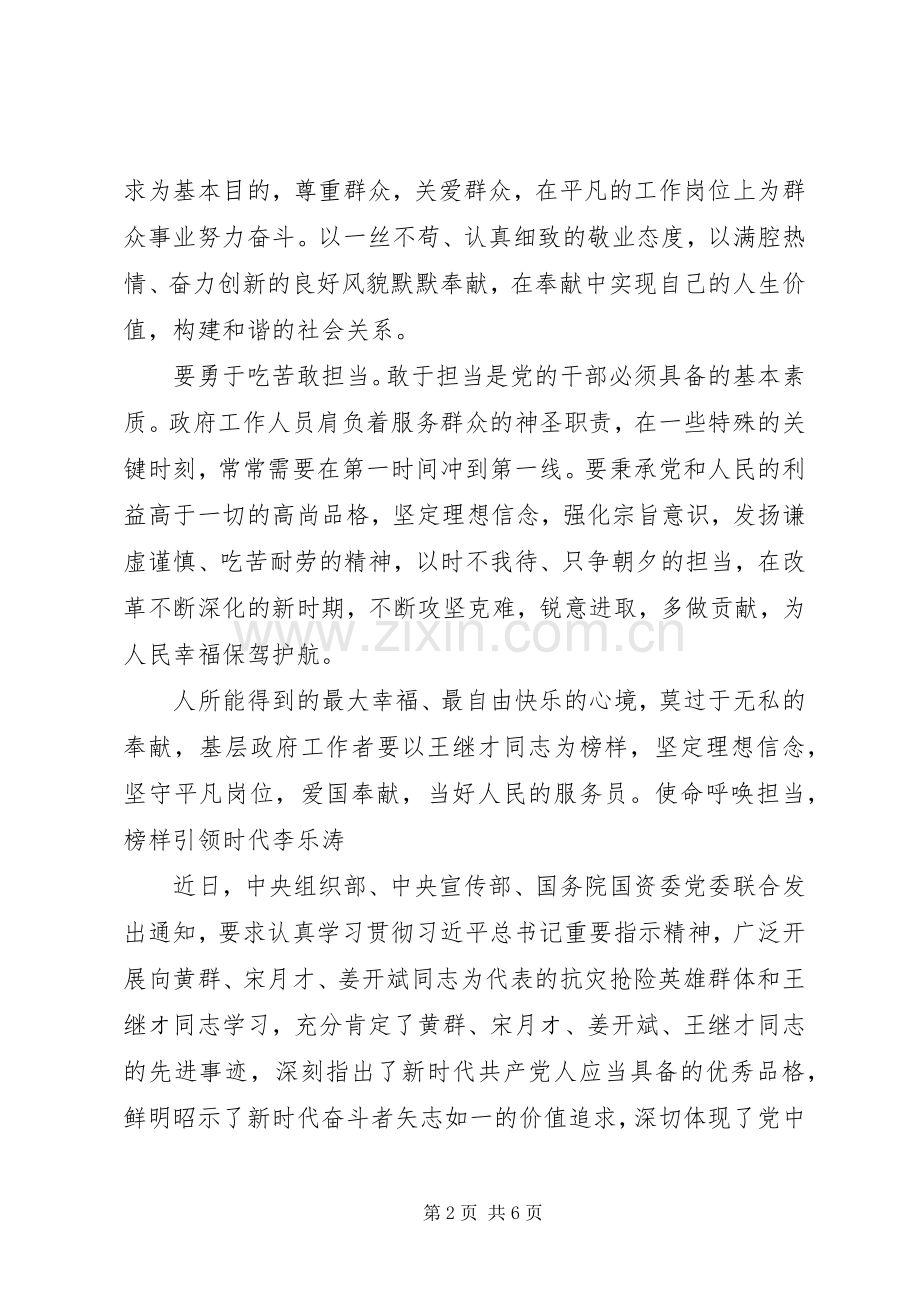 向黄群、宋月才等同志学习体会3篇.docx_第2页