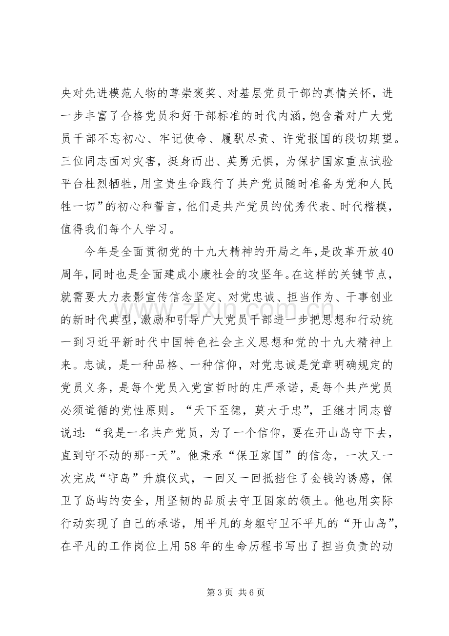 向黄群、宋月才等同志学习体会3篇.docx_第3页