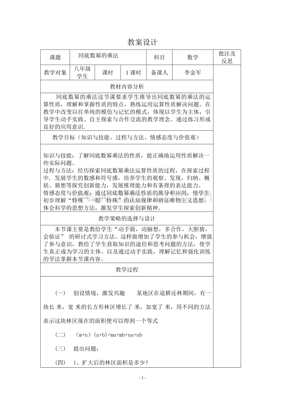 教案同底数幂的乘法.doc_第1页