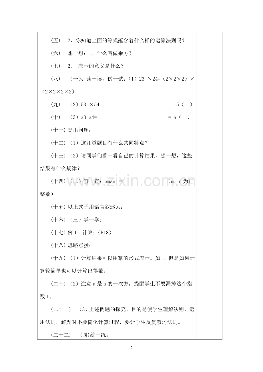 教案同底数幂的乘法.doc_第2页