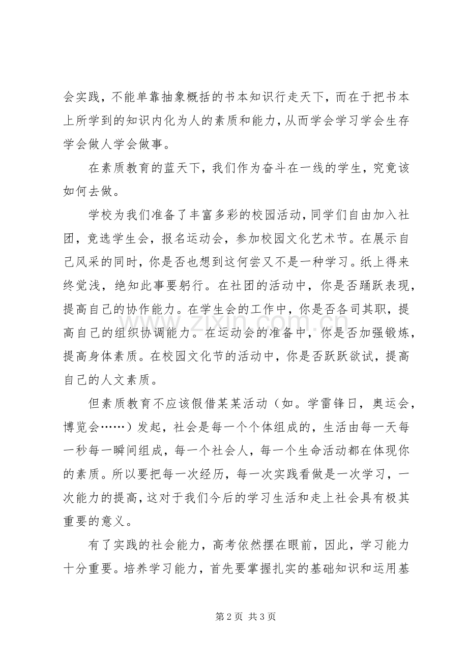 素质教育基地心得感悟.docx_第2页